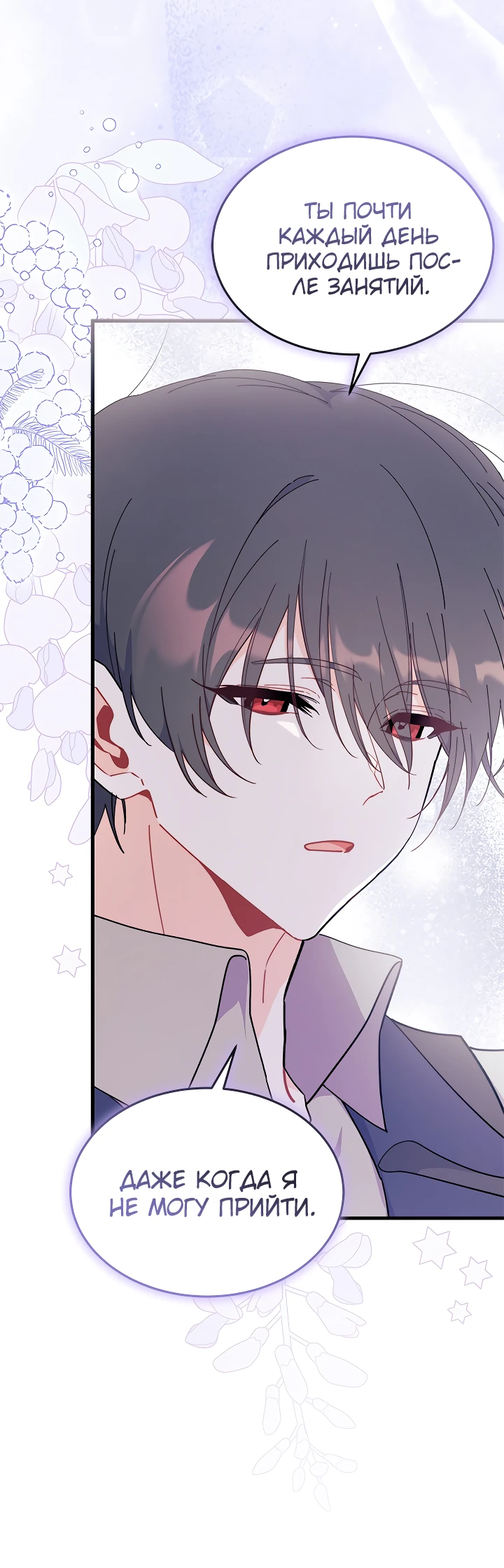 Read Я не хочу быть сводницей Manga Online