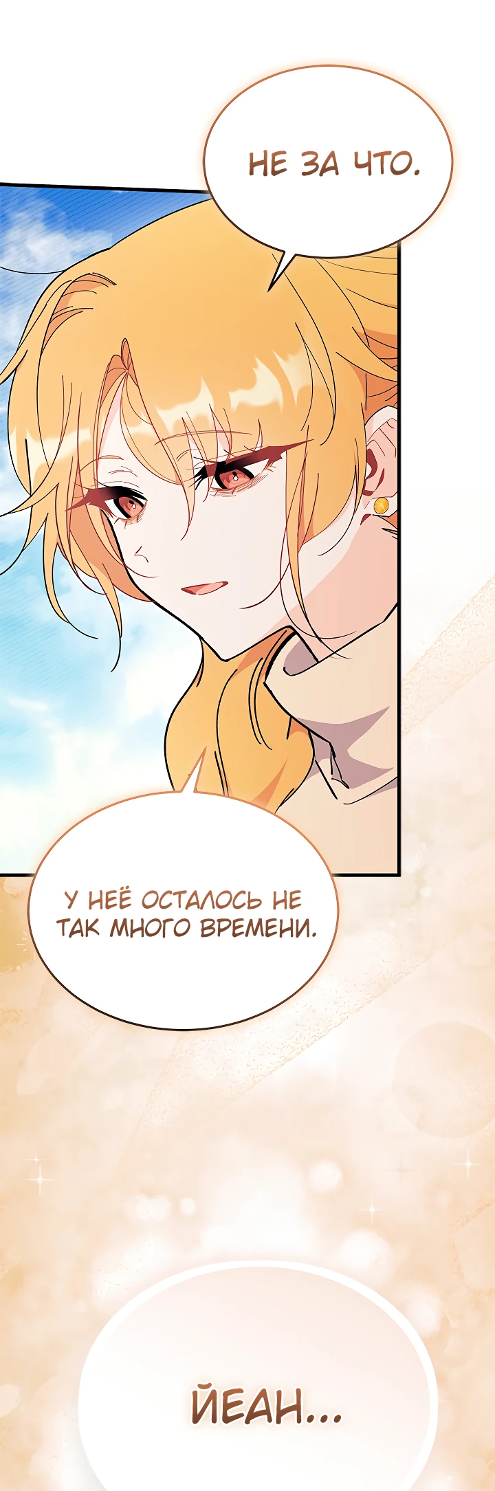 Read Я не хочу быть сводницей Manga Online