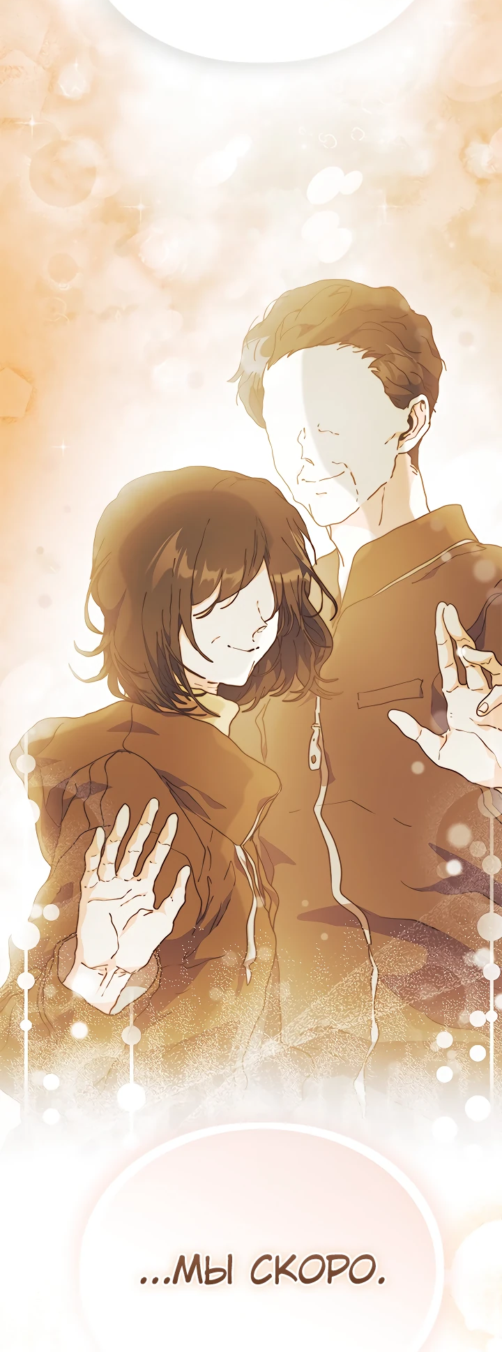 Read Я не хочу быть сводницей Manga Online