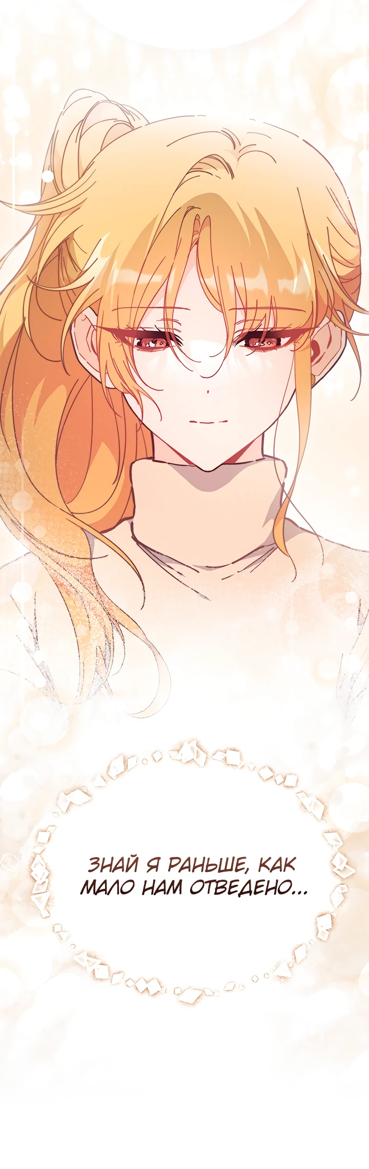 Read Я не хочу быть сводницей Manga Online