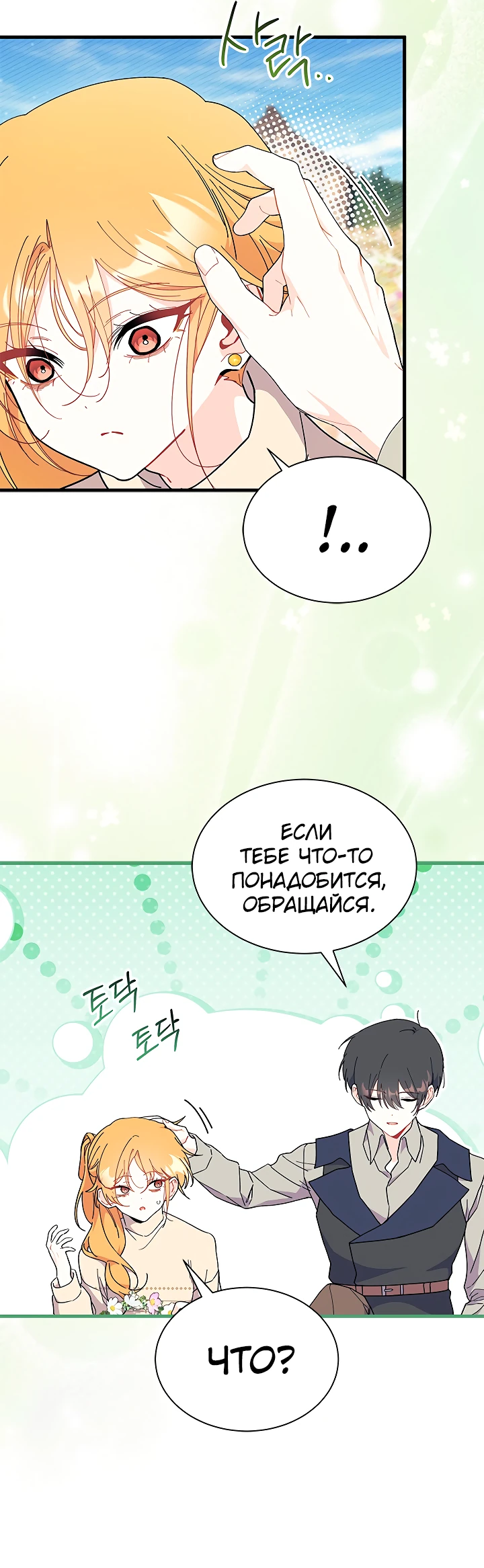Read Я не хочу быть сводницей Manga Online