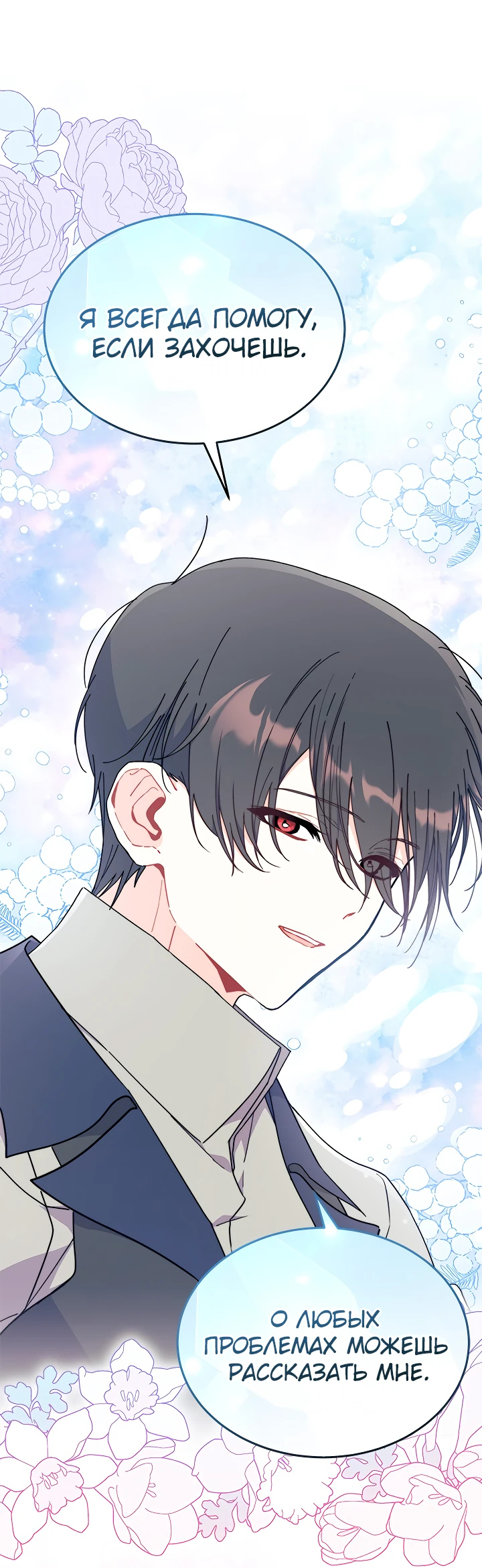 Read Я не хочу быть сводницей Manga Online