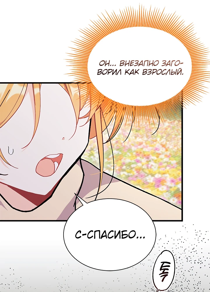 Read Я не хочу быть сводницей Manga Online
