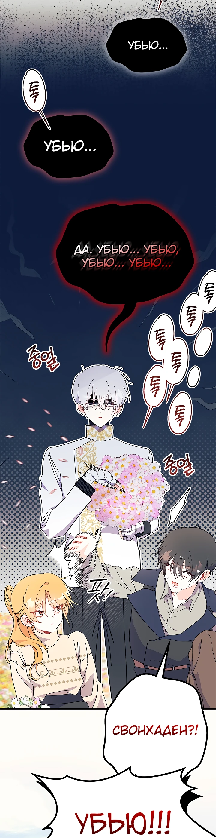 Read Я не хочу быть сводницей Manga Online