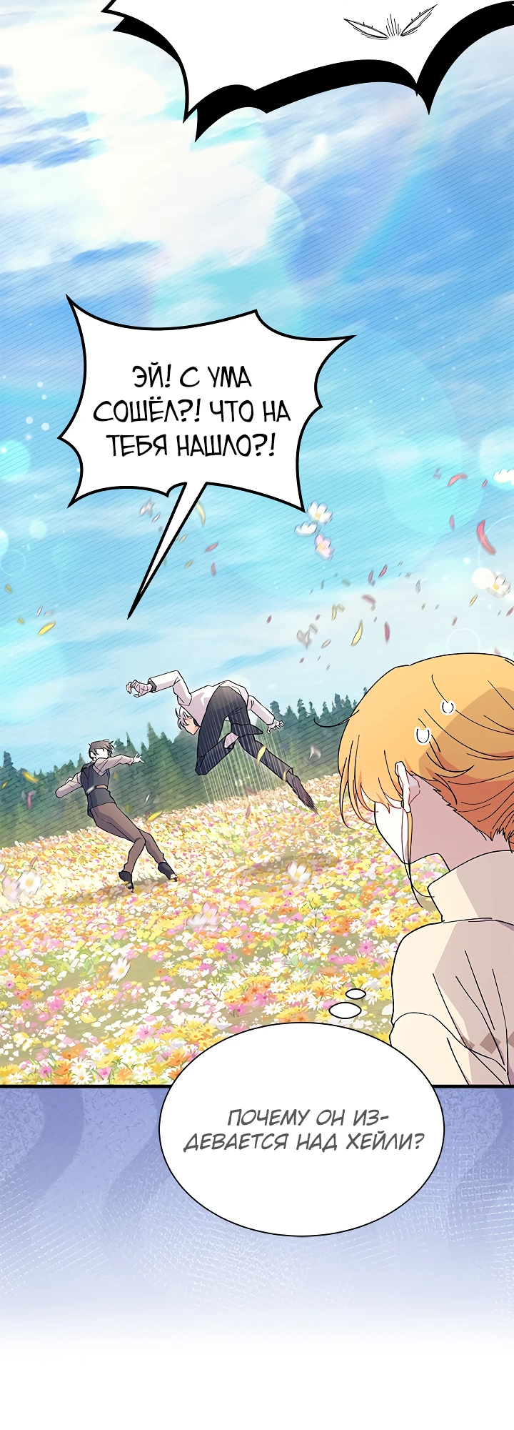 Read Я не хочу быть сводницей Manga Online