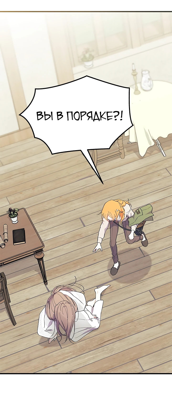 Read Я не хочу быть сводницей Manga Online