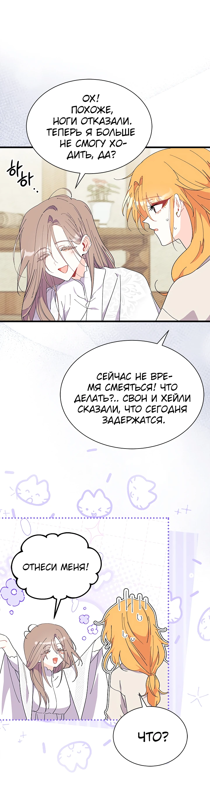 Read Я не хочу быть сводницей Manga Online