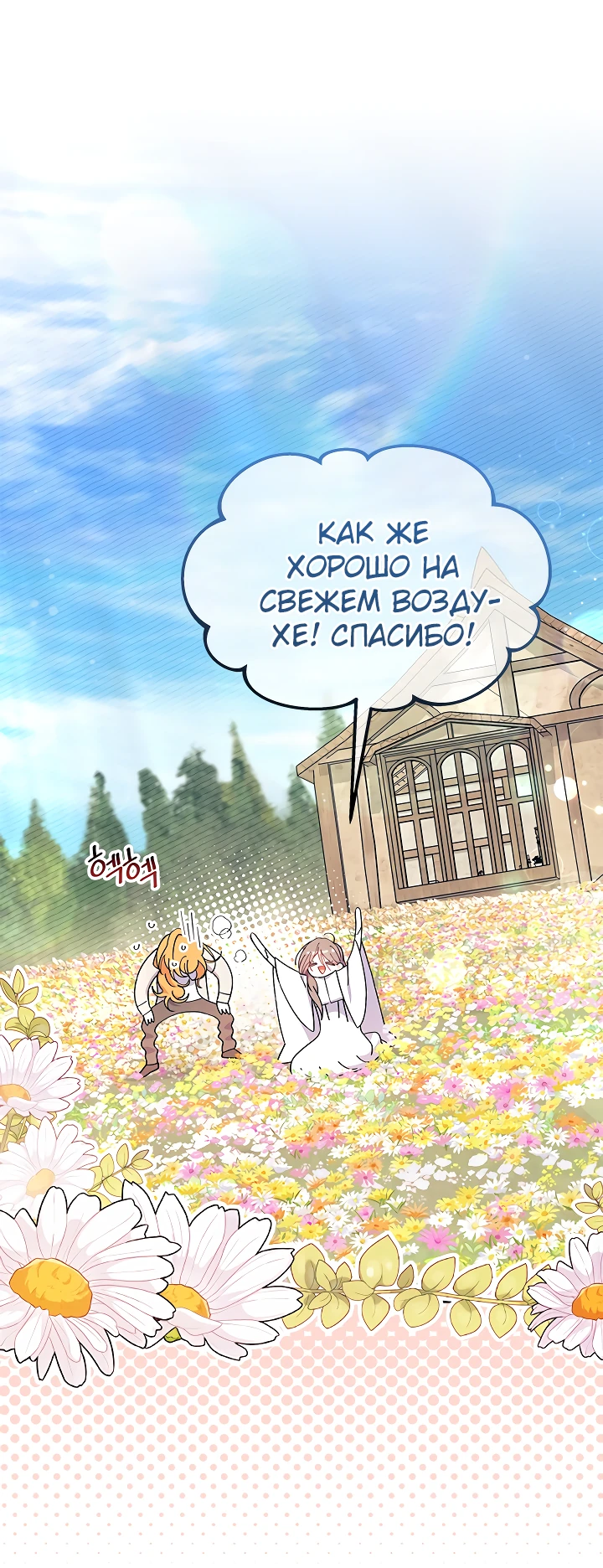 Read Я не хочу быть сводницей Manga Online