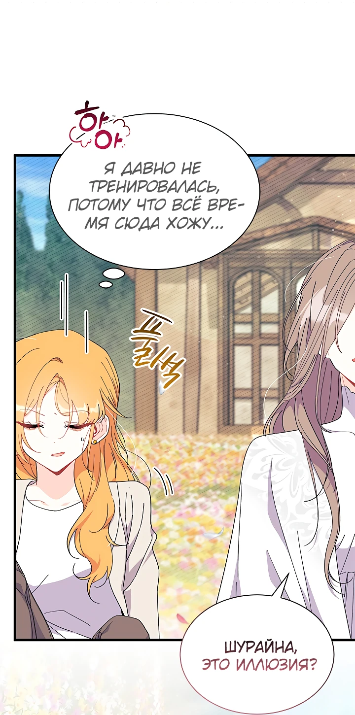 Read Я не хочу быть сводницей Manga Online