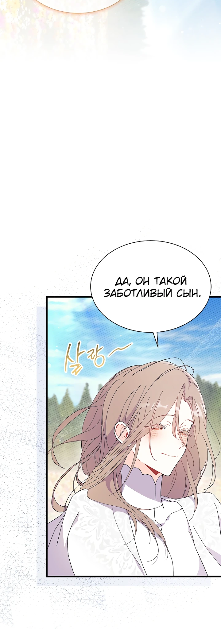 Read Я не хочу быть сводницей Manga Online
