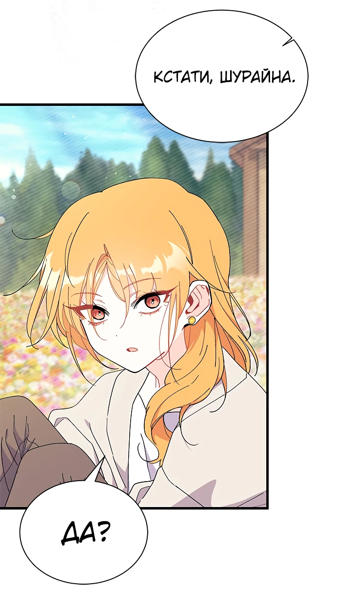 Read Я не хочу быть сводницей Manga Online