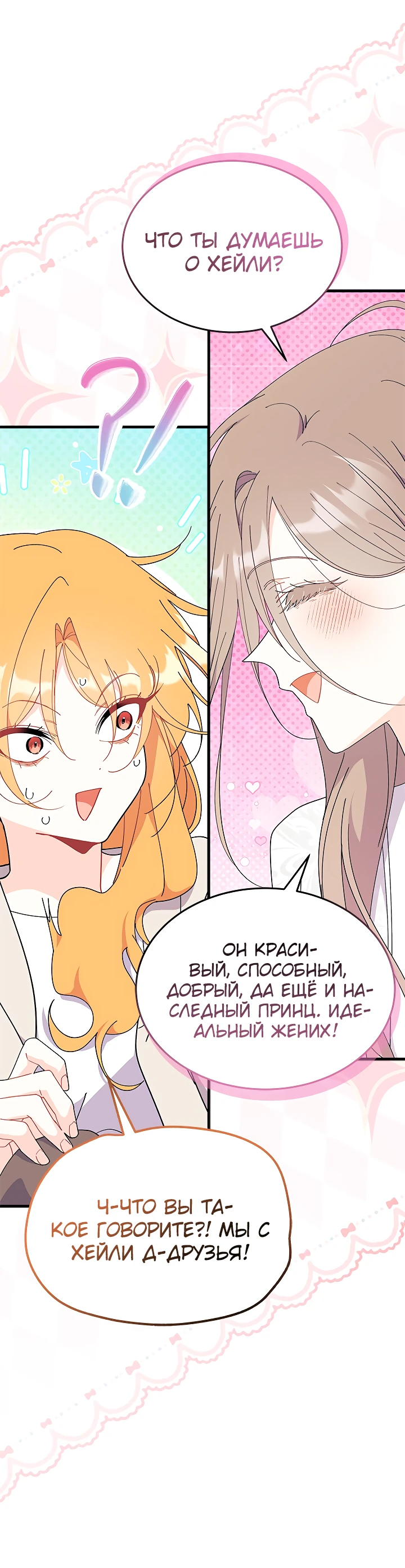 Read Я не хочу быть сводницей Manga Online