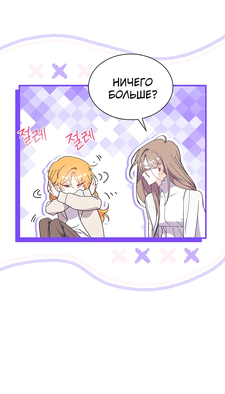 Read Я не хочу быть сводницей Manga Online