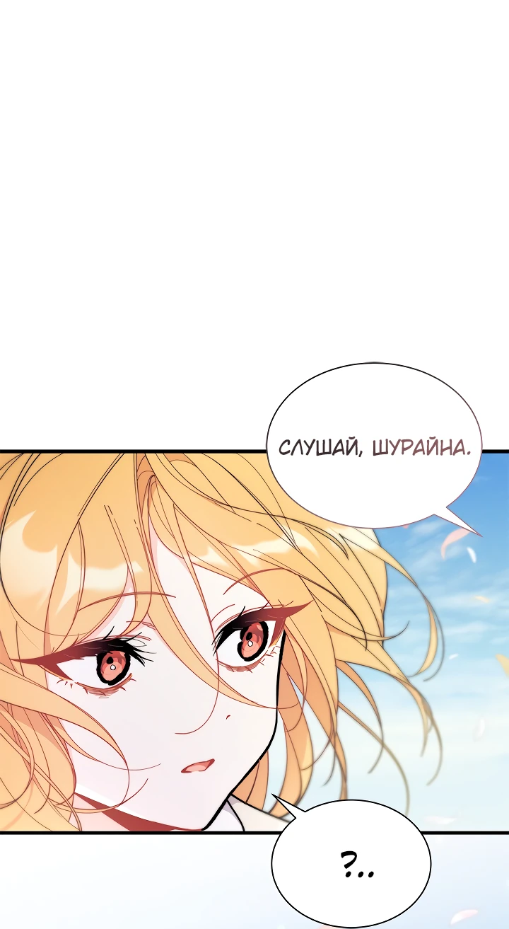 Read Я не хочу быть сводницей Manga Online