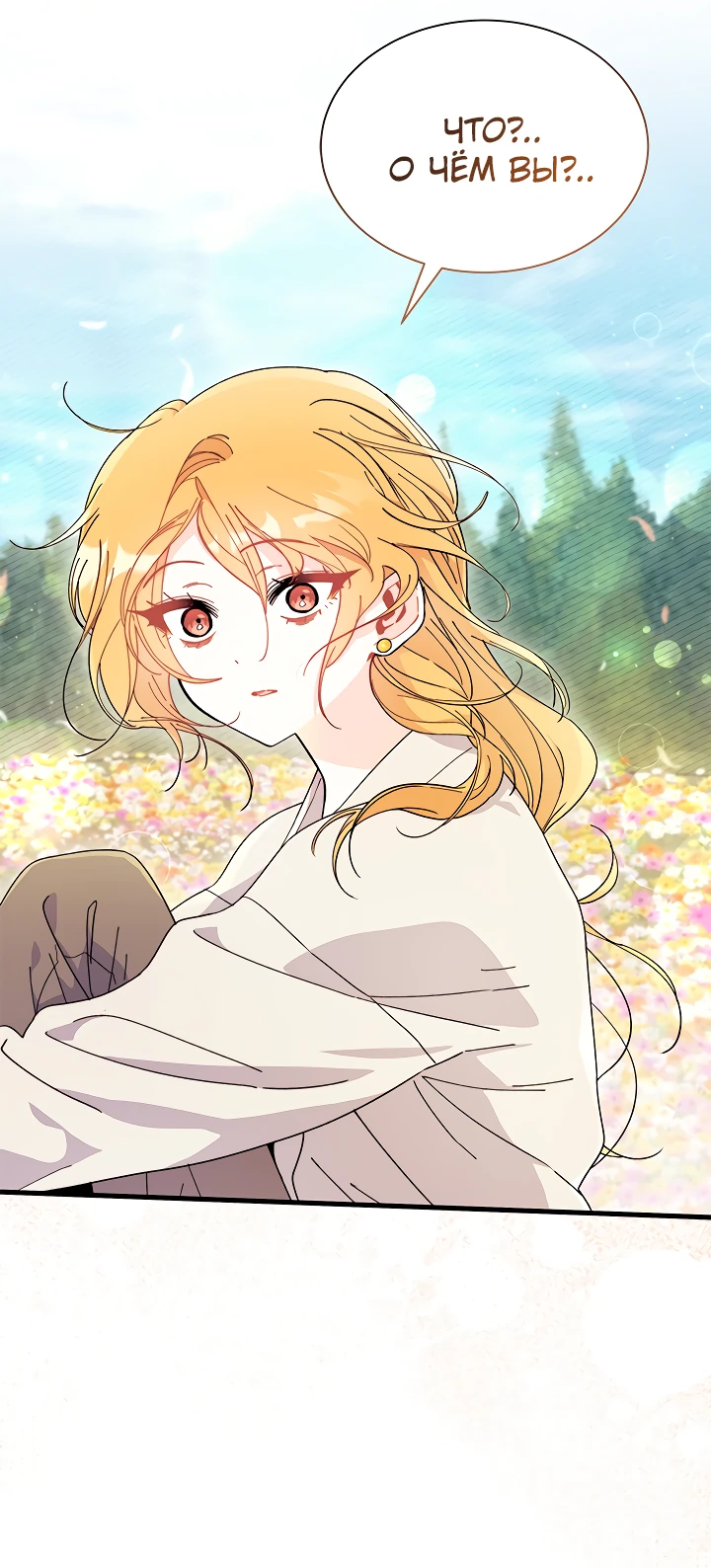 Read Я не хочу быть сводницей Manga Online