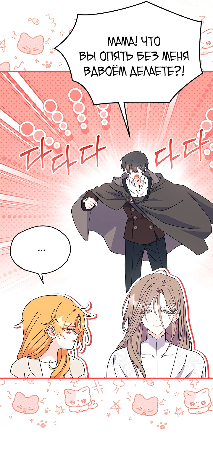 Read Я не хочу быть сводницей Manga Online