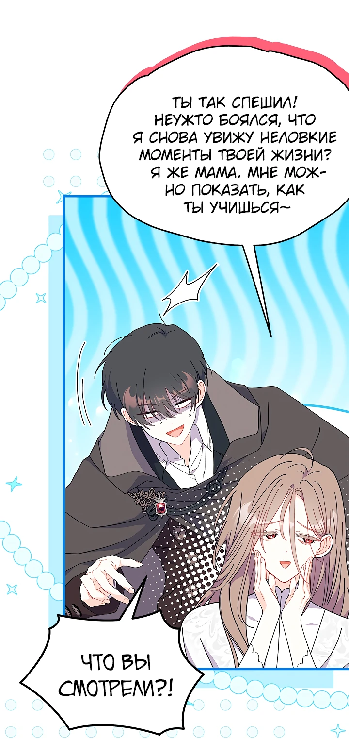 Read Я не хочу быть сводницей Manga Online