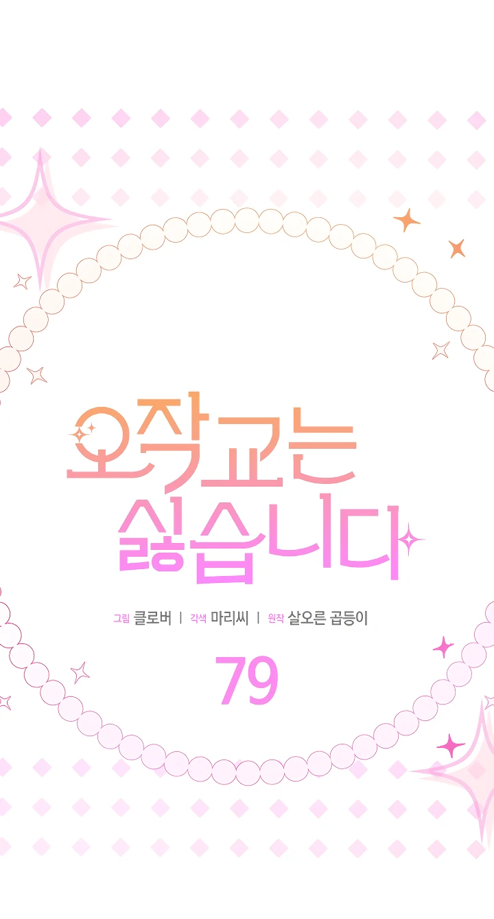 Read Я не хочу быть сводницей Manga Online