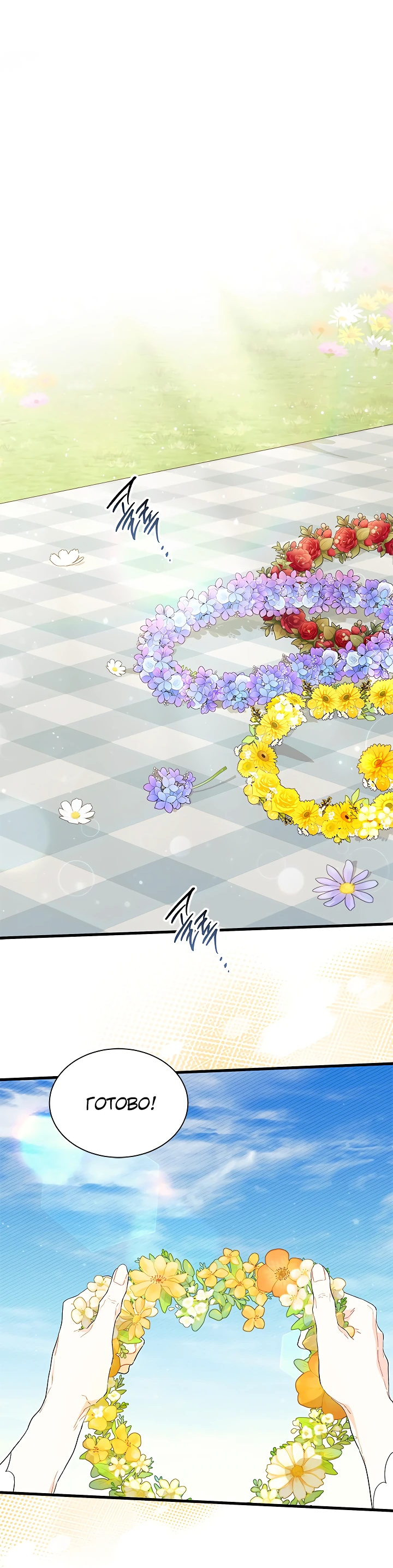 Read Я не хочу быть сводницей Manga Online