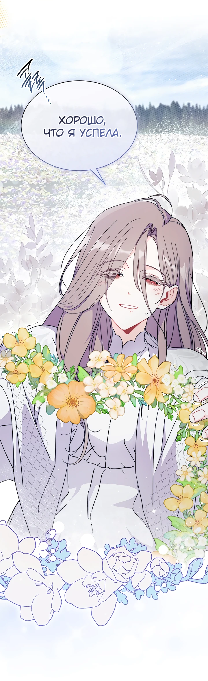 Read Я не хочу быть сводницей Manga Online