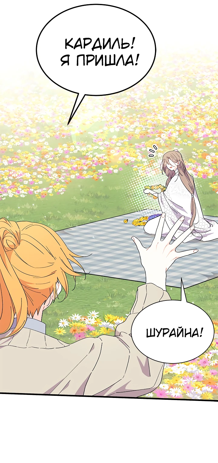 Read Я не хочу быть сводницей Manga Online