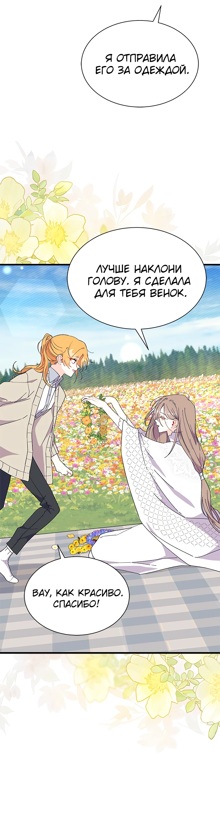 Read Я не хочу быть сводницей Manga Online