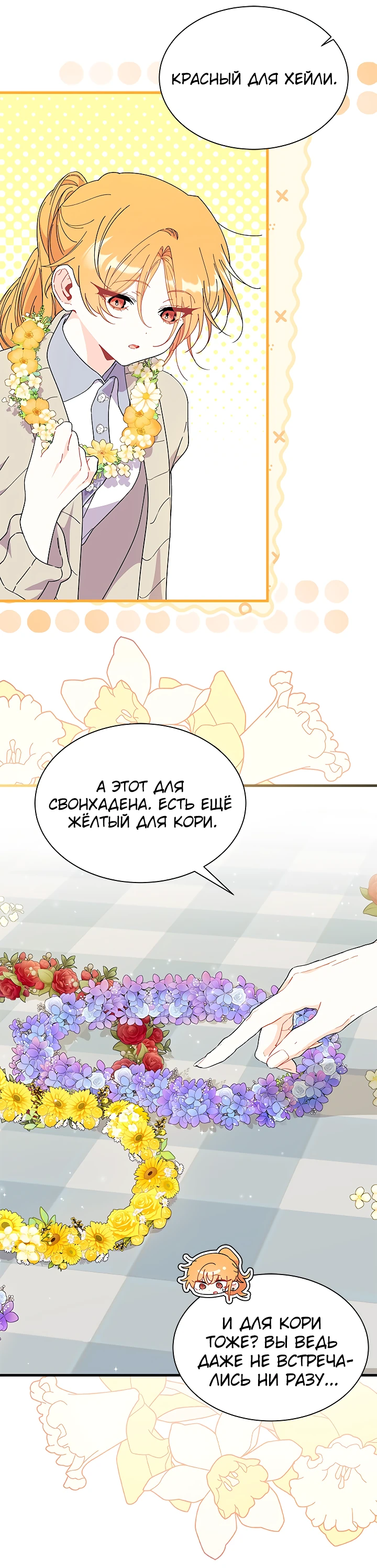 Read Я не хочу быть сводницей Manga Online