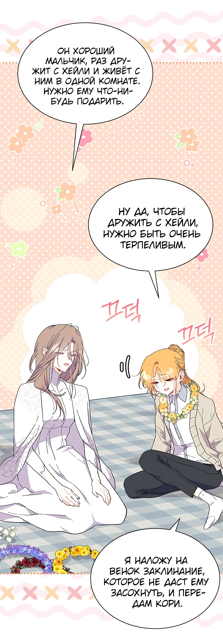 Read Я не хочу быть сводницей Manga Online