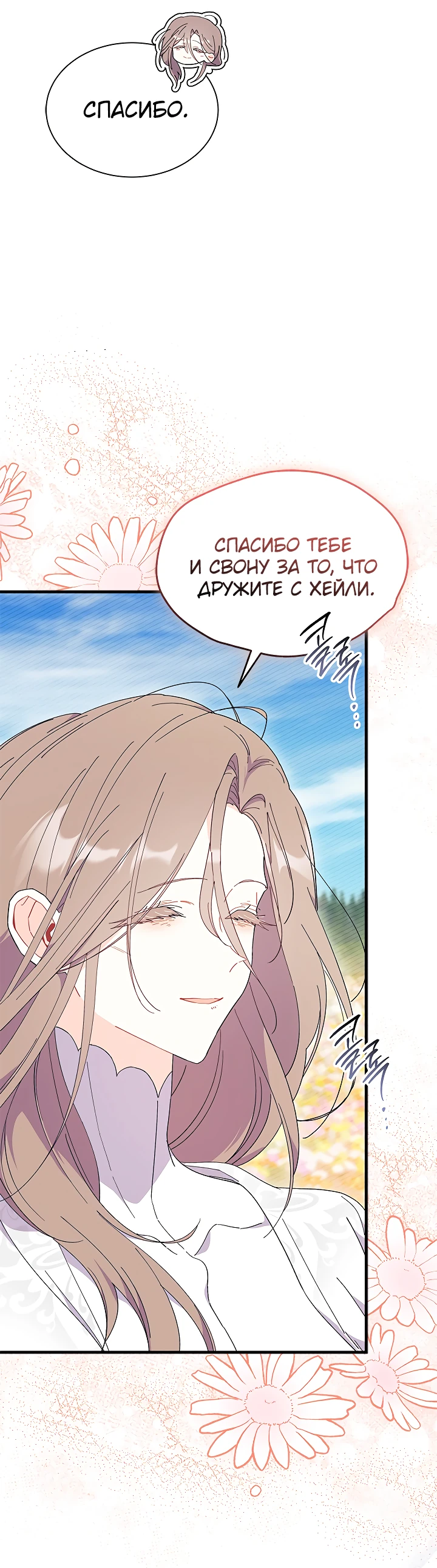 Read Я не хочу быть сводницей Manga Online