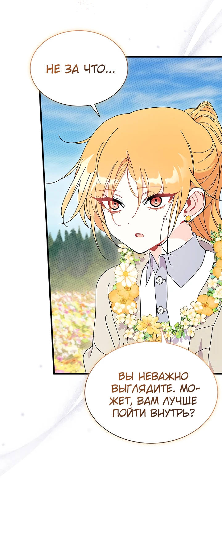 Read Я не хочу быть сводницей Manga Online