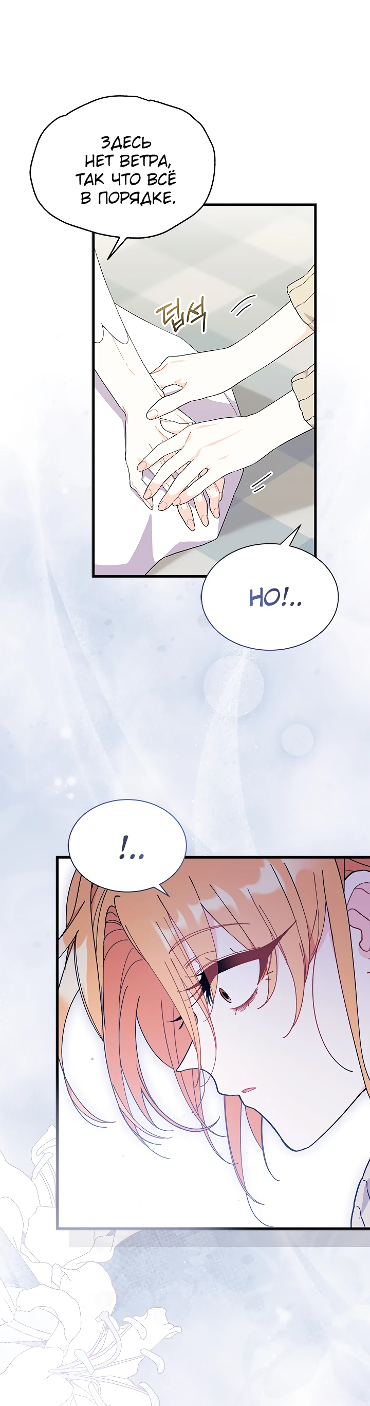 Read Я не хочу быть сводницей Manga Online