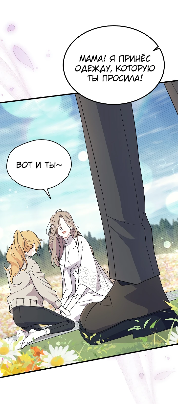 Read Я не хочу быть сводницей Manga Online