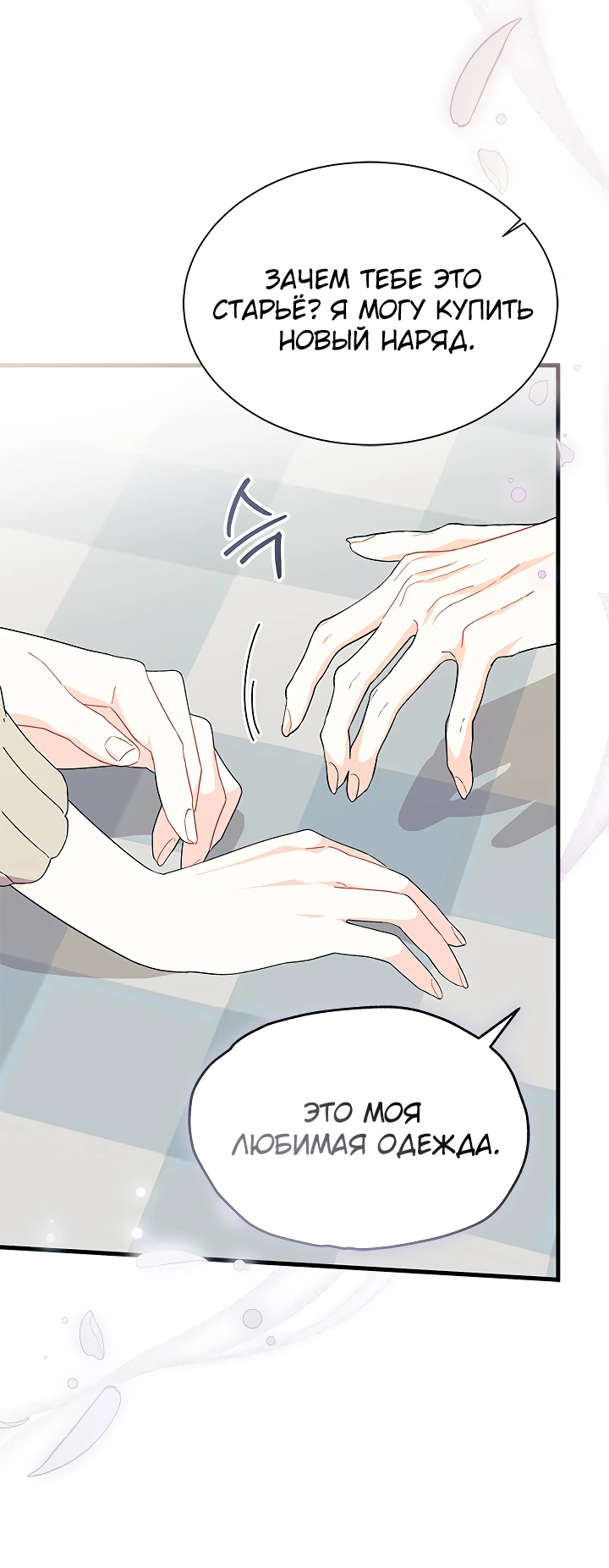 Read Я не хочу быть сводницей Manga Online