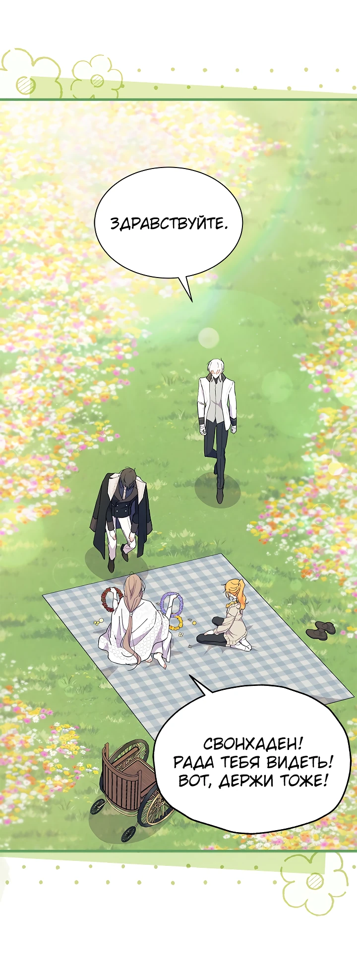 Read Я не хочу быть сводницей Manga Online