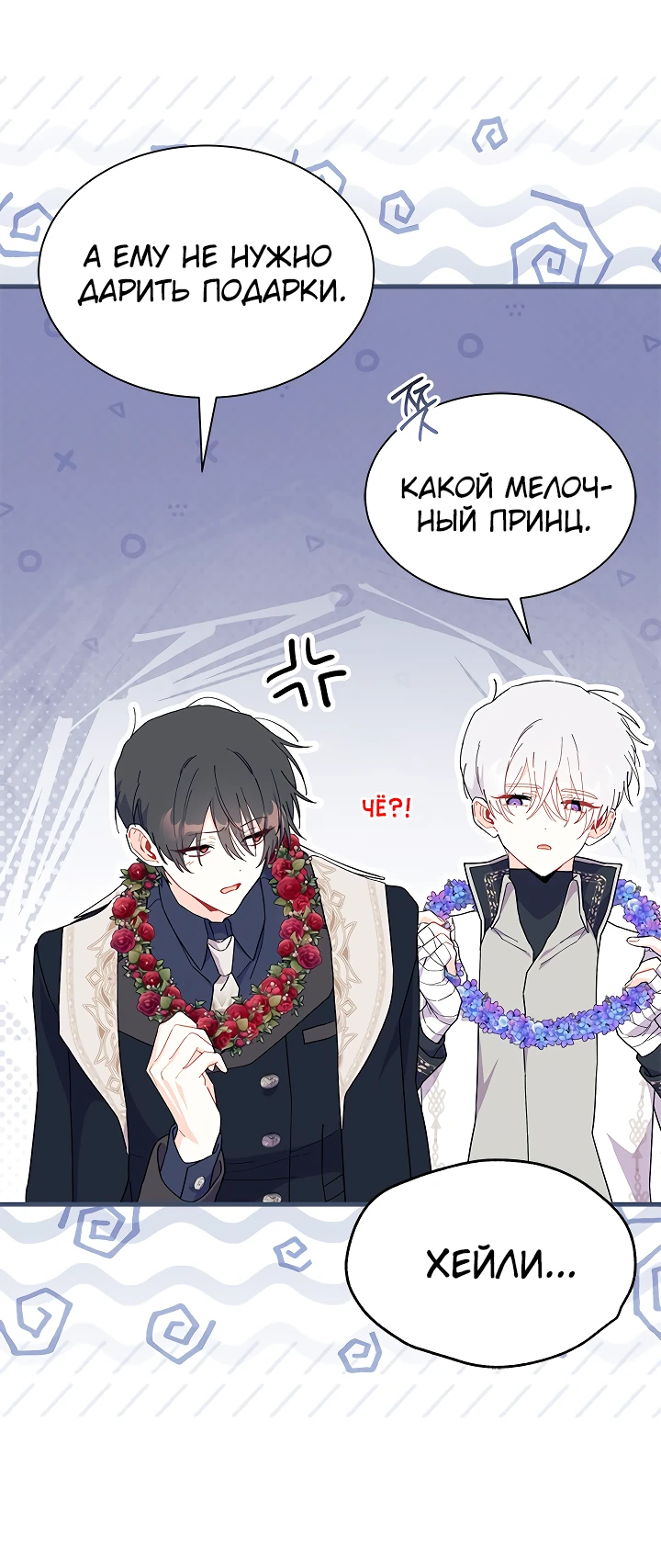 Read Я не хочу быть сводницей Manga Online