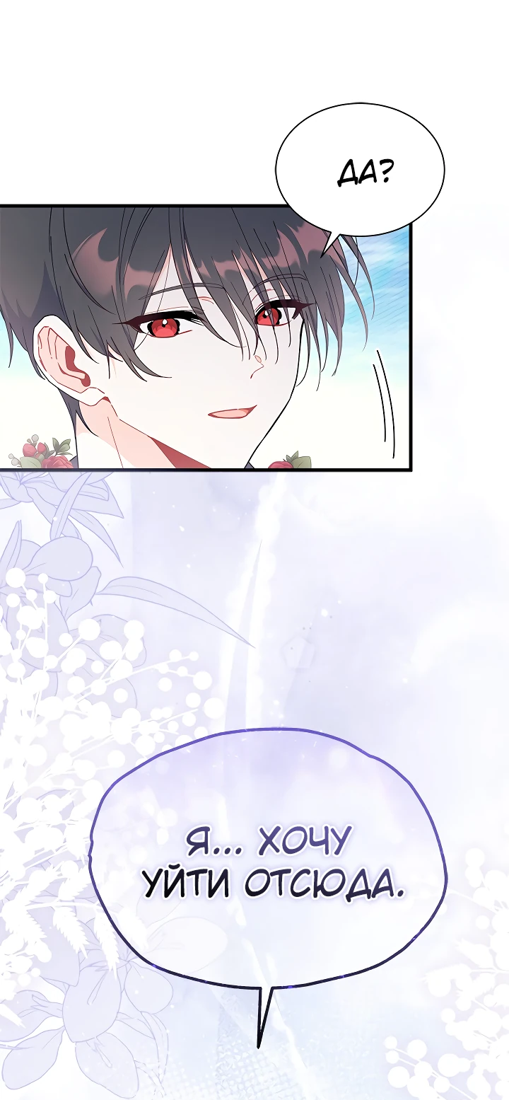 Read Я не хочу быть сводницей Manga Online