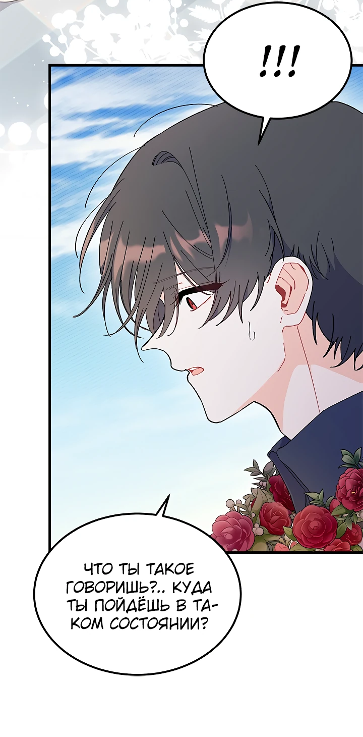 Read Я не хочу быть сводницей Manga Online