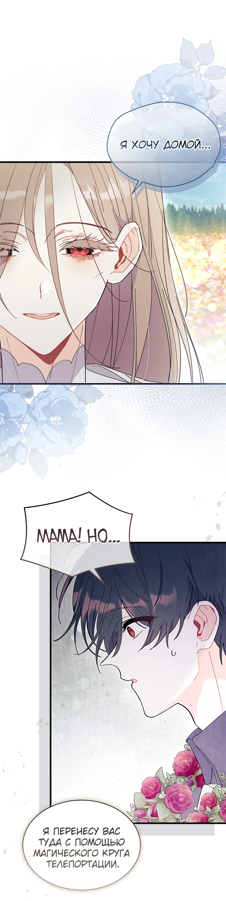 Read Я не хочу быть сводницей Manga Online