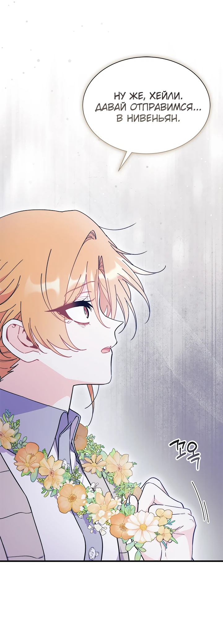 Read Я не хочу быть сводницей Manga Online