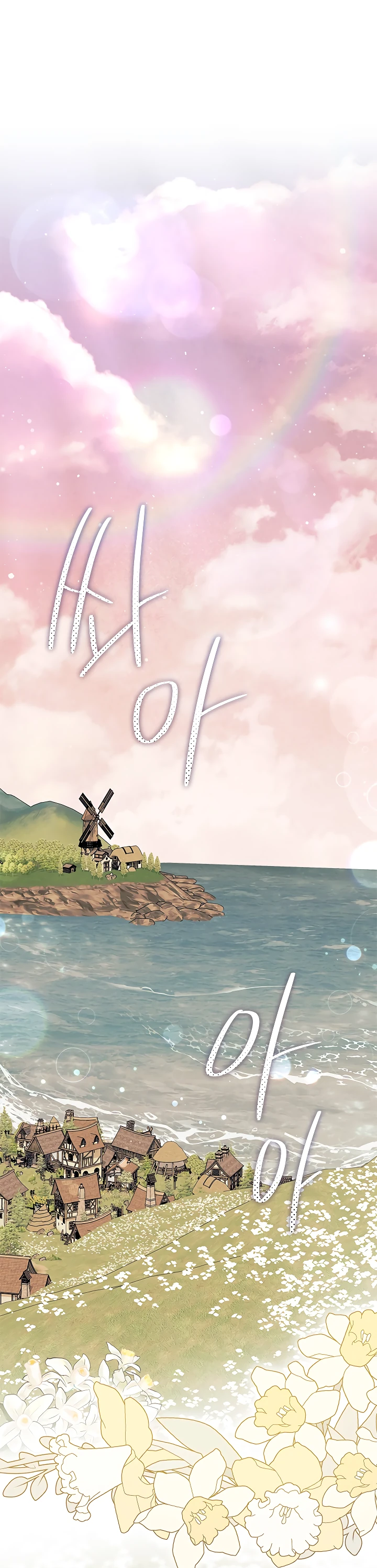 Read Я не хочу быть сводницей Manga Online