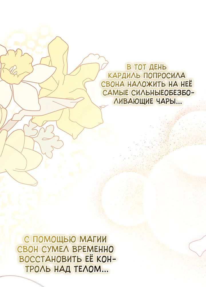 Read Я не хочу быть сводницей Manga Online