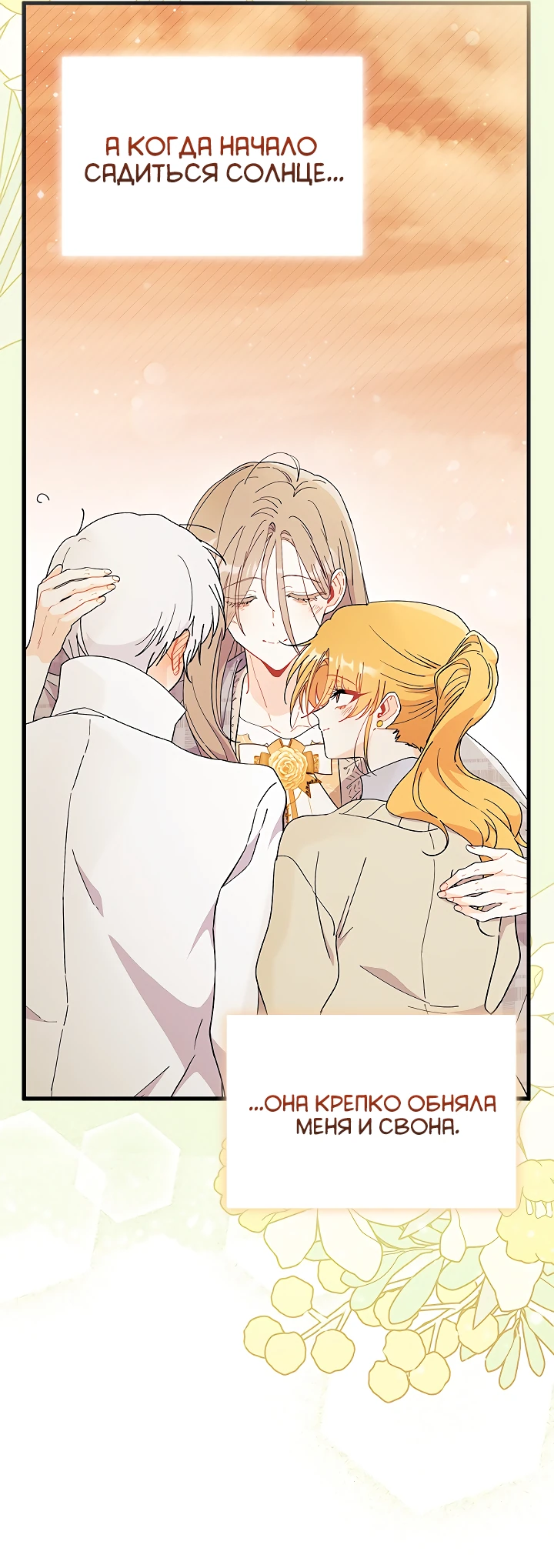 Read Я не хочу быть сводницей Manga Online