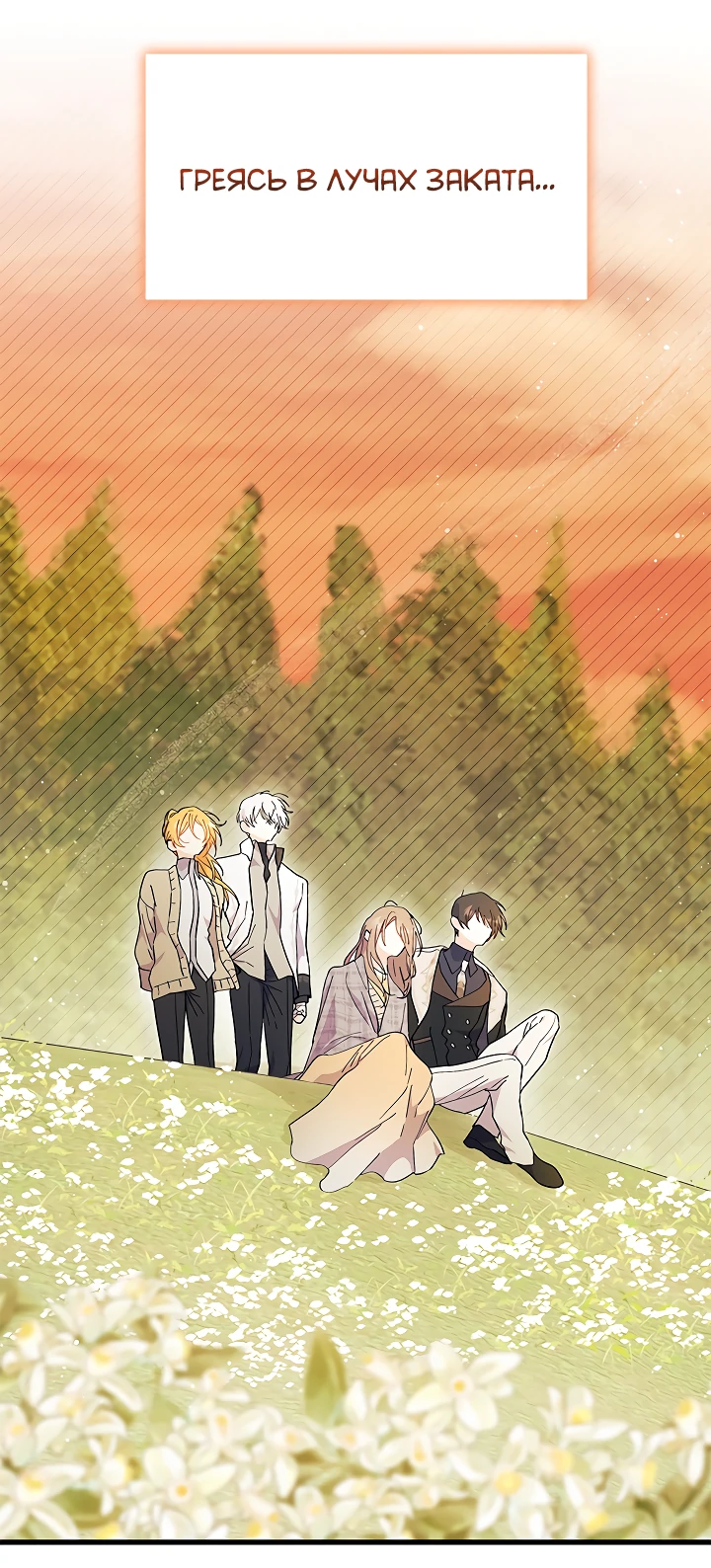 Read Я не хочу быть сводницей Manga Online