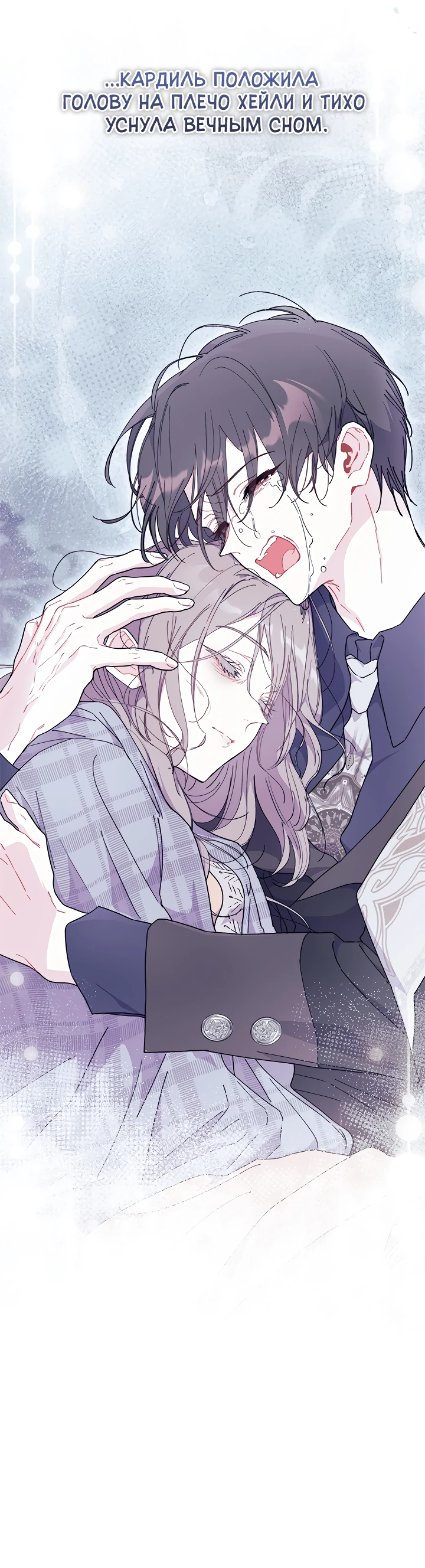 Read Я не хочу быть сводницей Manga Online