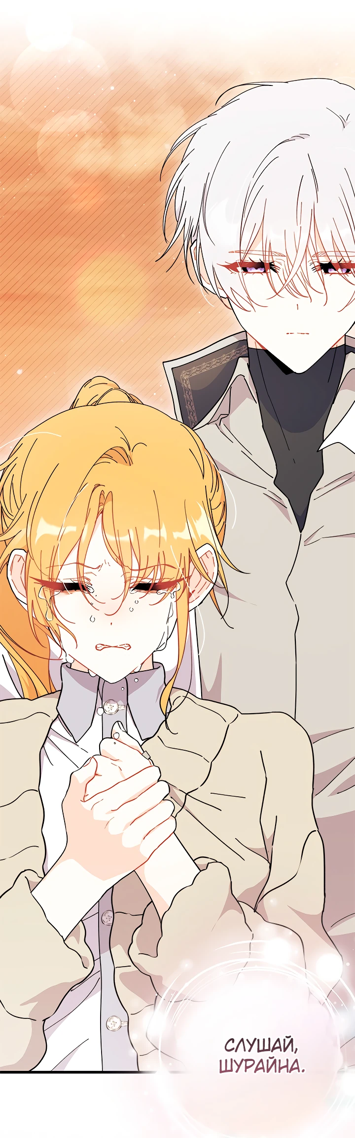 Read Я не хочу быть сводницей Manga Online