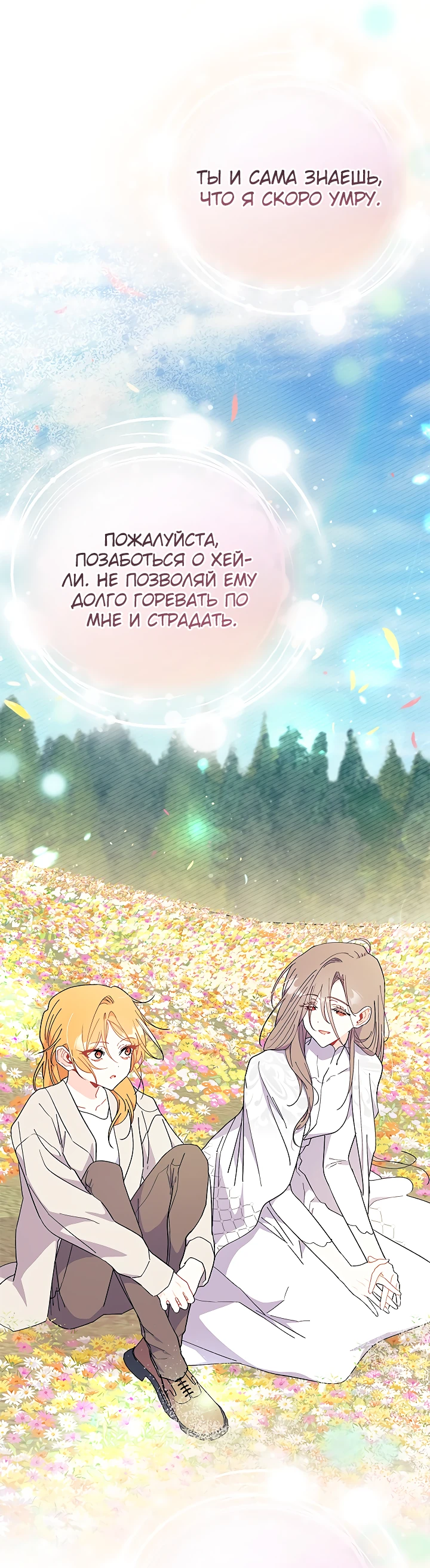 Read Я не хочу быть сводницей Manga Online