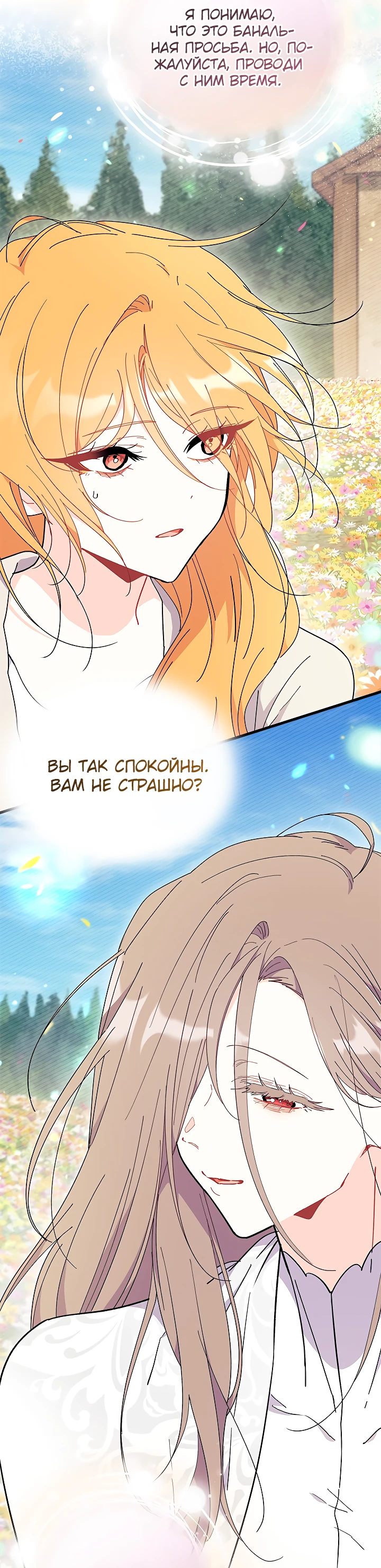 Read Я не хочу быть сводницей Manga Online