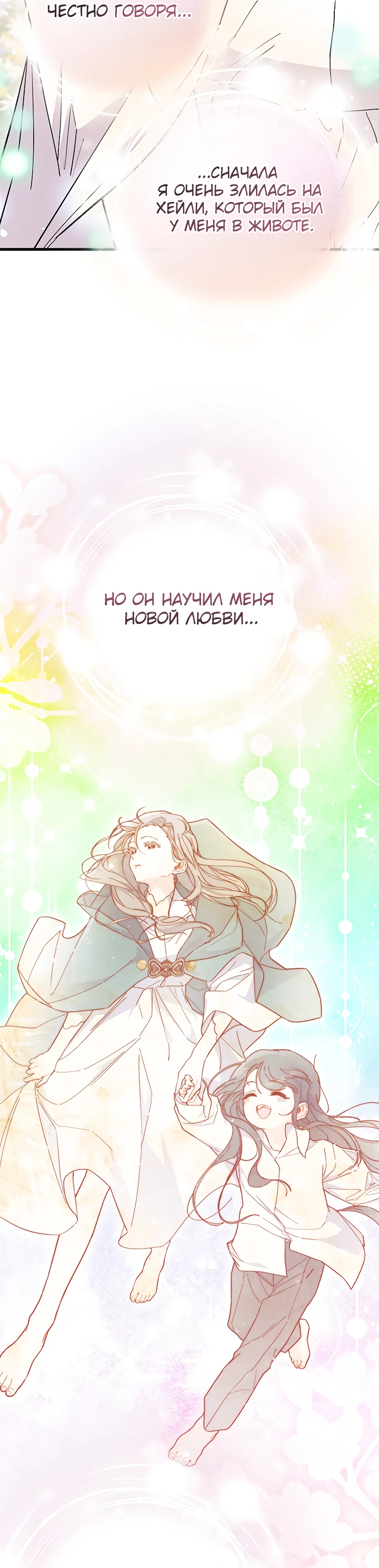 Read Я не хочу быть сводницей Manga Online