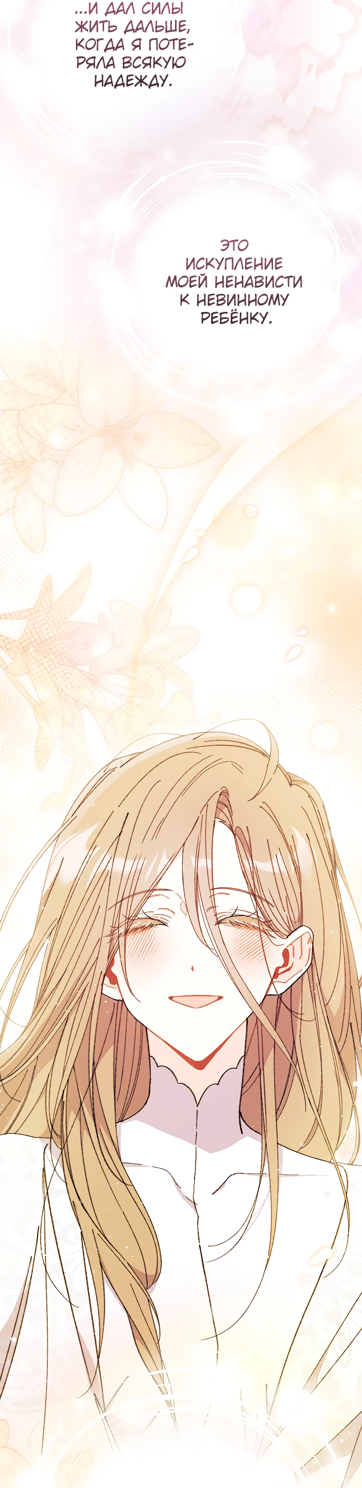 Read Я не хочу быть сводницей Manga Online