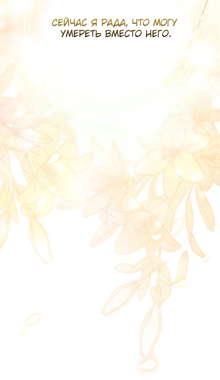 Read Я не хочу быть сводницей Manga Online